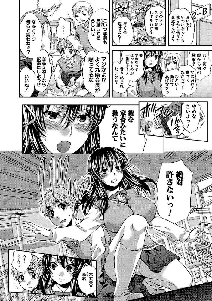 真面目な私の言えない淫らな才能 by ハルサワ (p3)