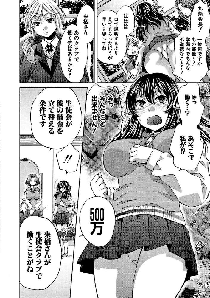 真面目な私の言えない淫らな才能 by ハルサワ (p9)