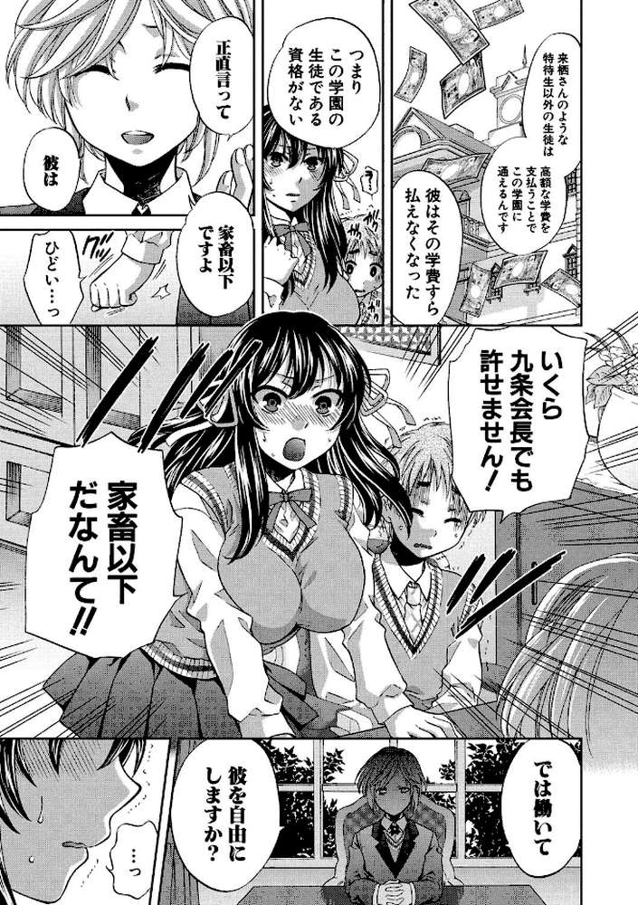 真面目な私の言えない淫らな才能 by ハルサワ (p10)