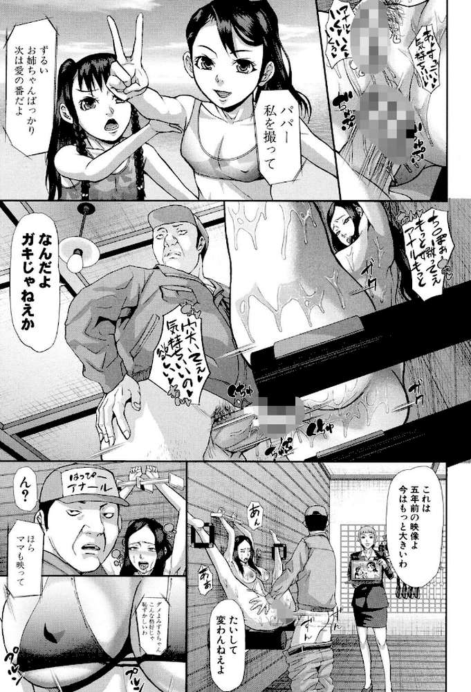 淫脳改造プログラム〜母娘絶頂カルト堕ち〜 by 骨太男爵 (p4)