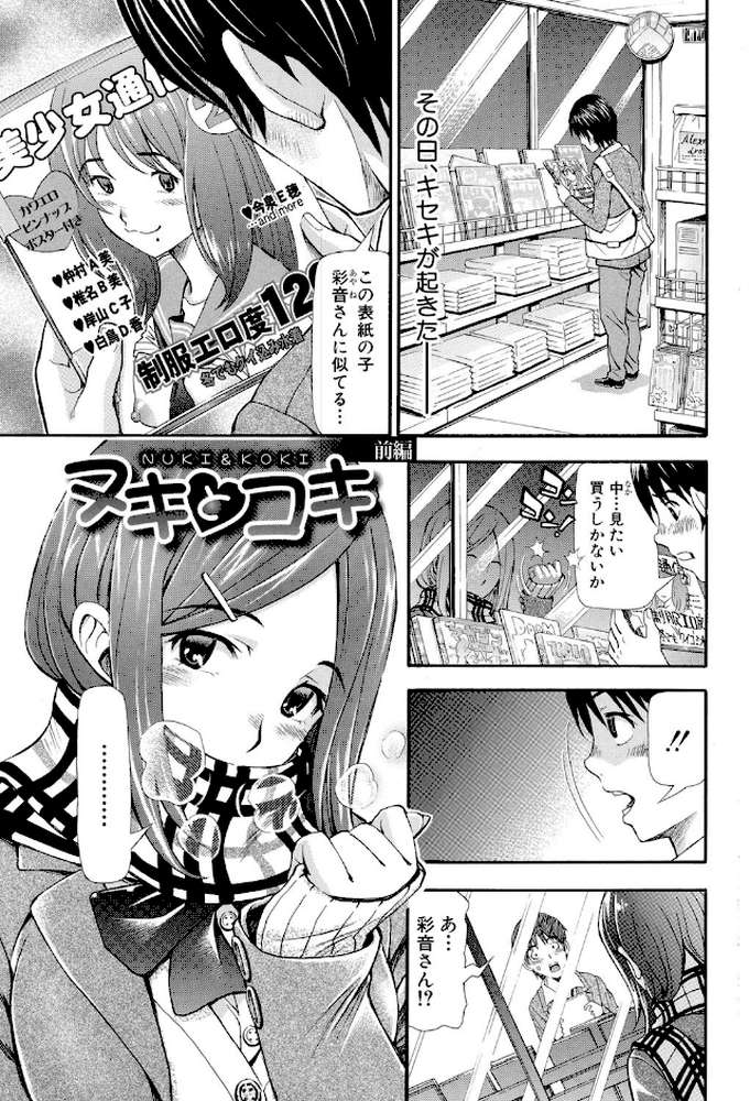 ヌキJKとコキJK by 有人成徒 (p2)