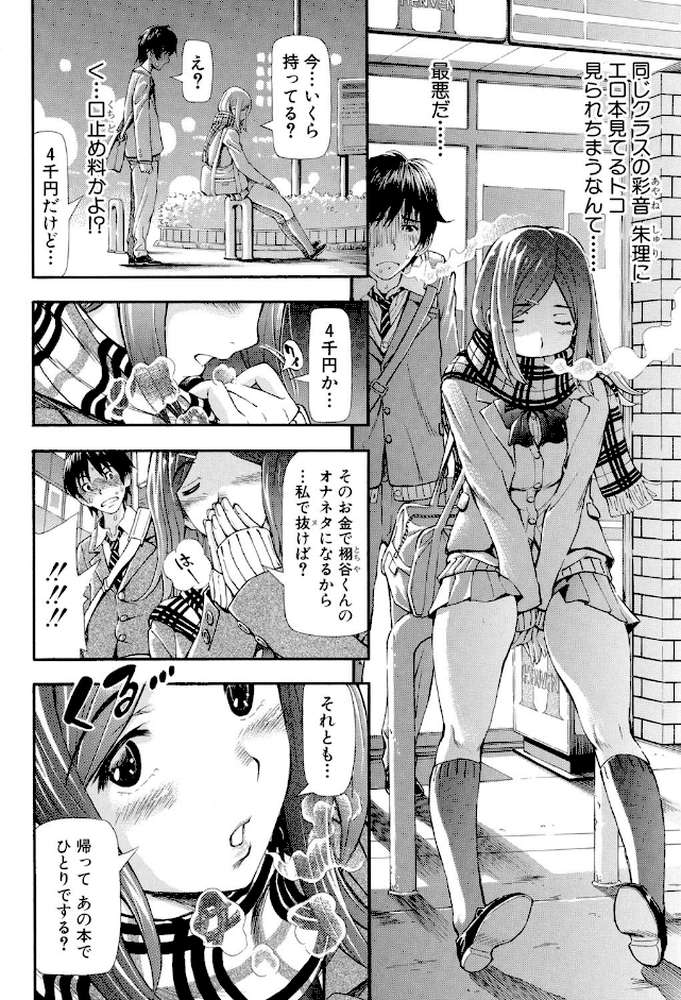 ヌキJKとコキJK by 有人成徒 (p3)