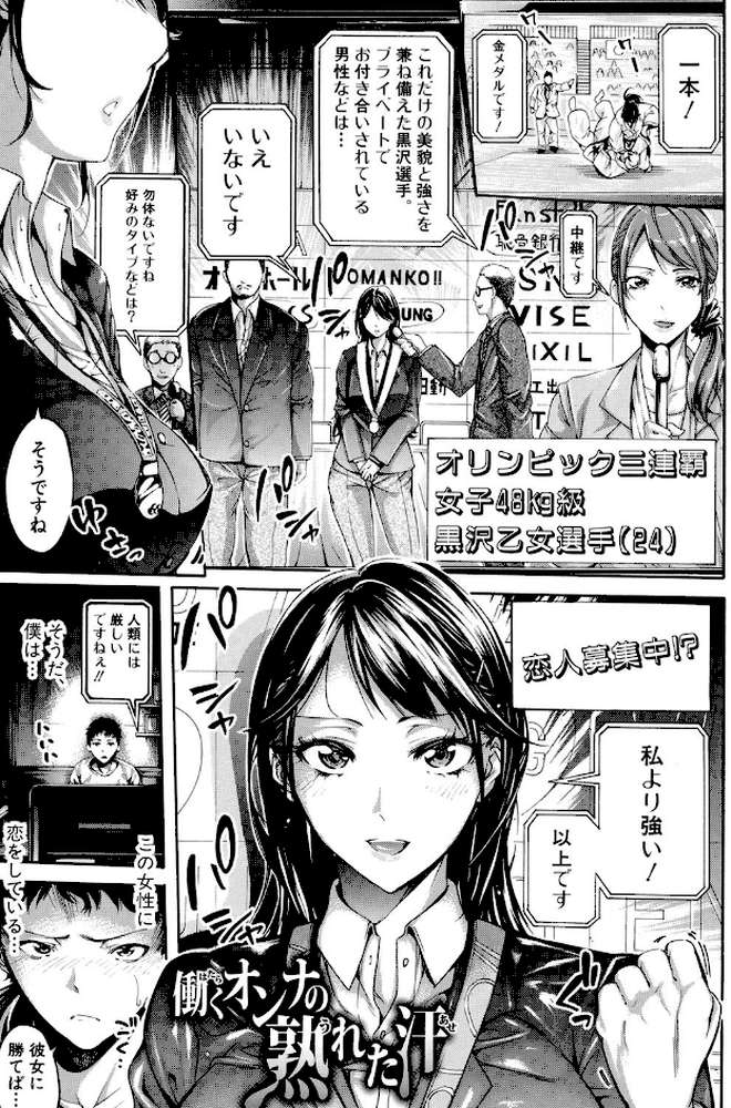 働くオンナの熟れた汗 by ブラザーピエロ (p2)