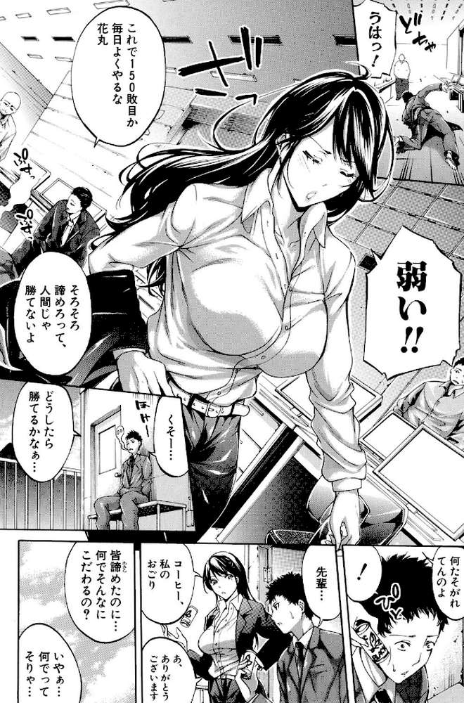 働くオンナの熟れた汗 by ブラザーピエロ (p7)