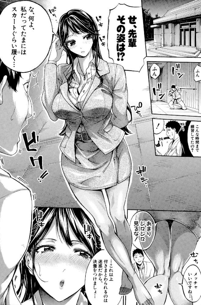 働くオンナの熟れた汗 by ブラザーピエロ (p9)