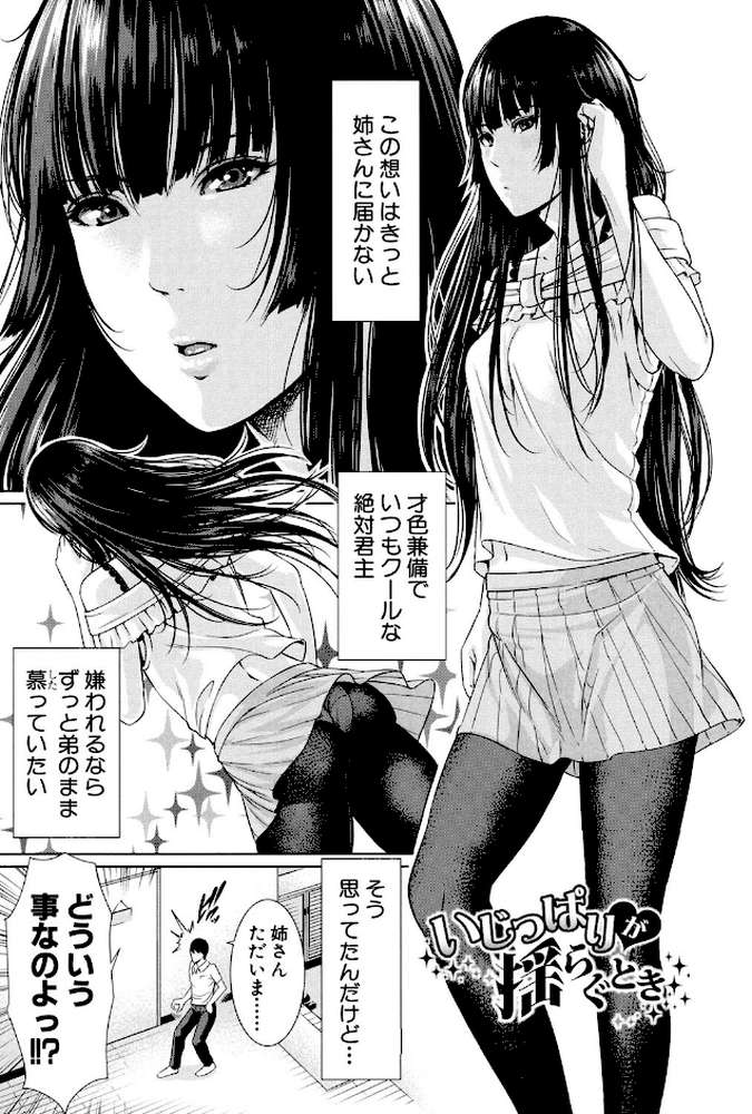 淫ら姉と熟肉妻 by gonza (p10)