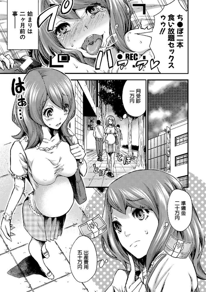 マタ妊ティ孕スメント by ミサキ闘 (p6)