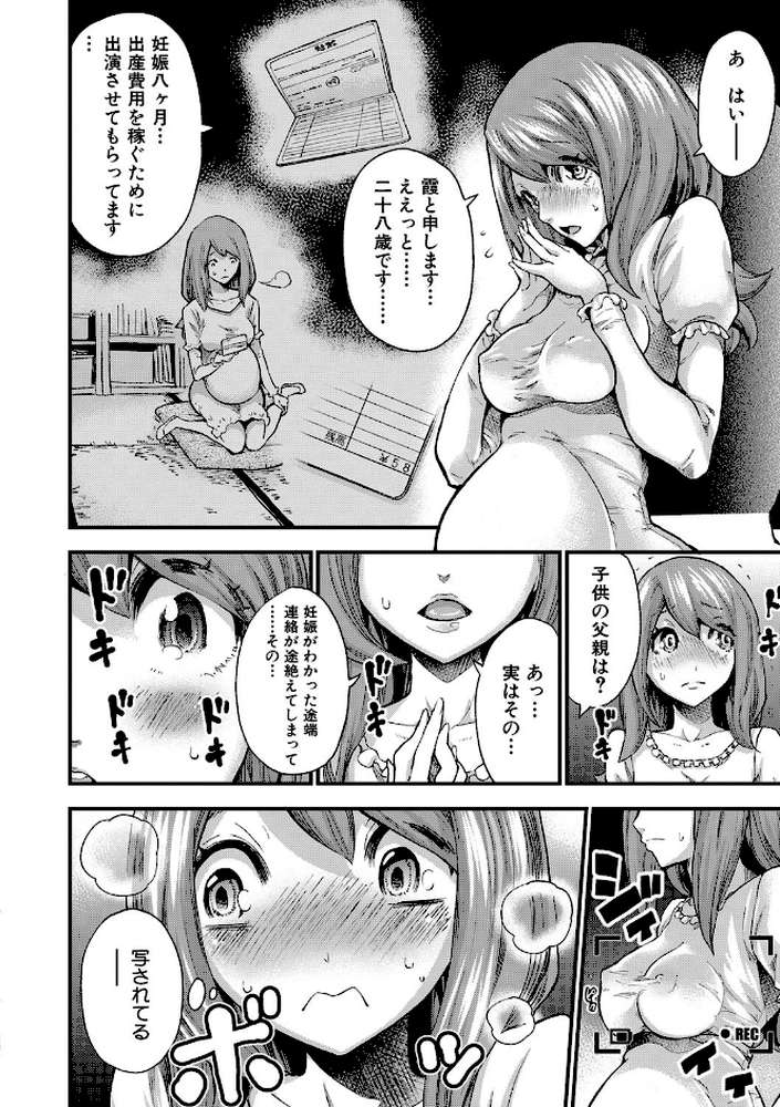 マタ妊ティ孕スメント by ミサキ闘 (p9)