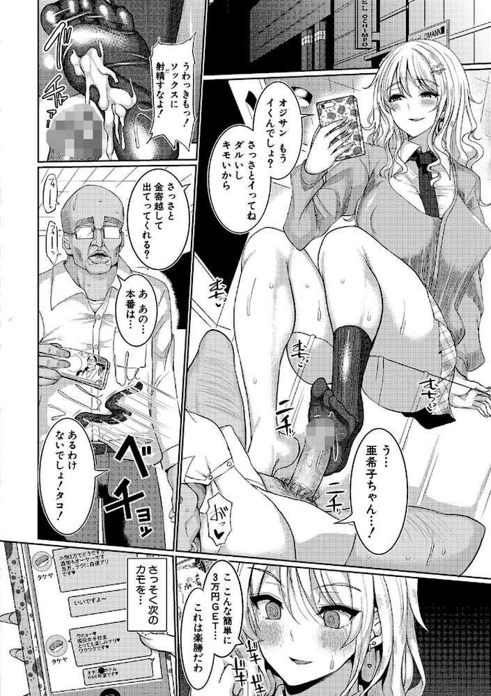 サクセックスストーリーズ by chin (p3)