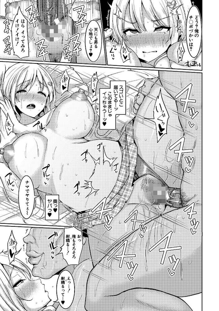 サクセックスストーリーズ by chin (p10)