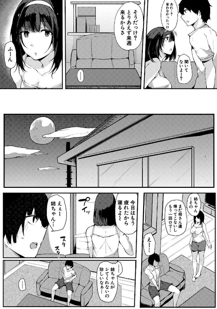 おねえちゃんと交尾ること。 by 桜湯ハル (p7)