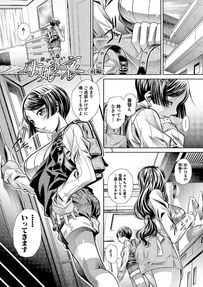 母娘惨姦 by NABURU (p2)