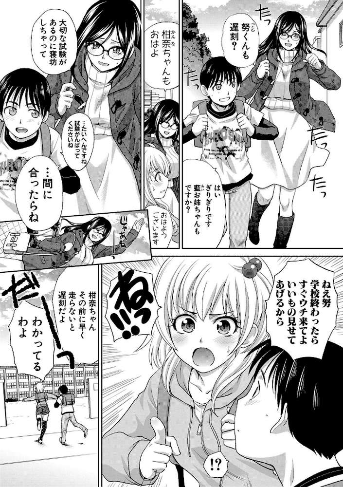 僕の大好きなおばさん by 板場広し (p5)