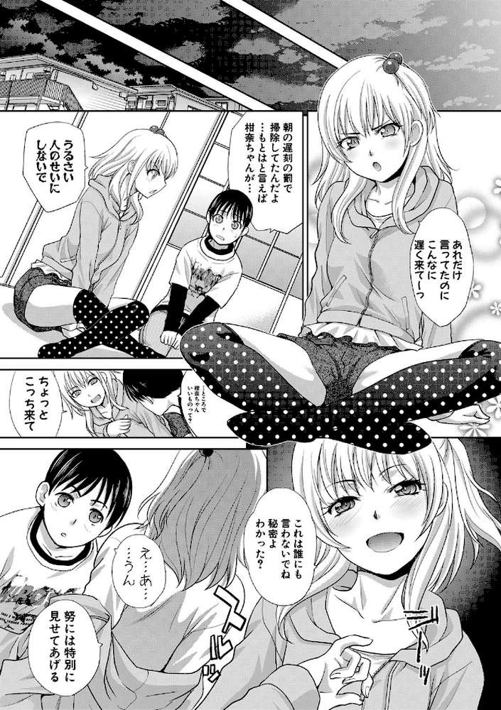 僕の大好きなおばさん by 板場広し (p6)