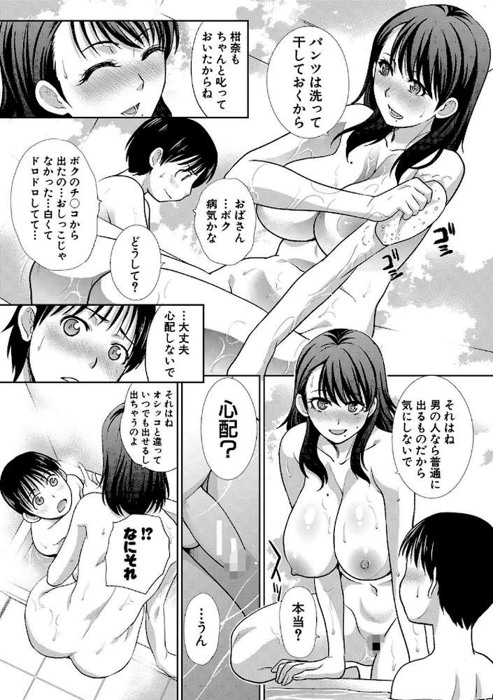 僕の大好きなおばさん by 板場広し (p10)