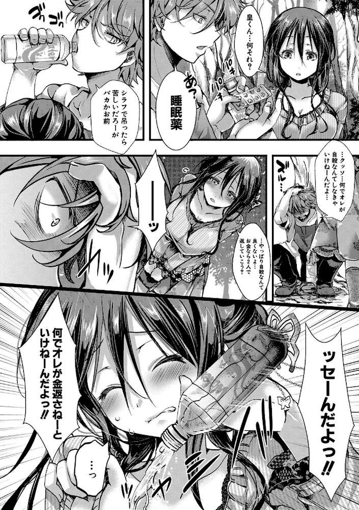 ∞艶嬢〜イカれイかされ逝き逝かれ〜 by hal (p3)