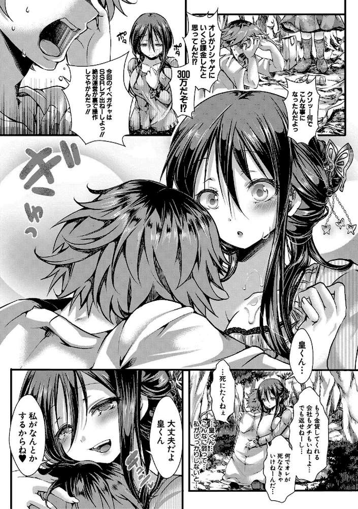 ∞艶嬢〜イカれイかされ逝き逝かれ〜 by hal (p4)