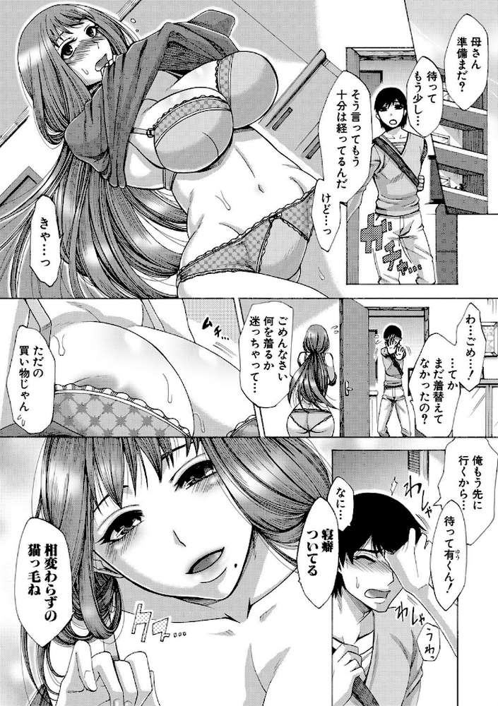 牝妻たちのスケベ時間 by 月白沙耶 (p2)