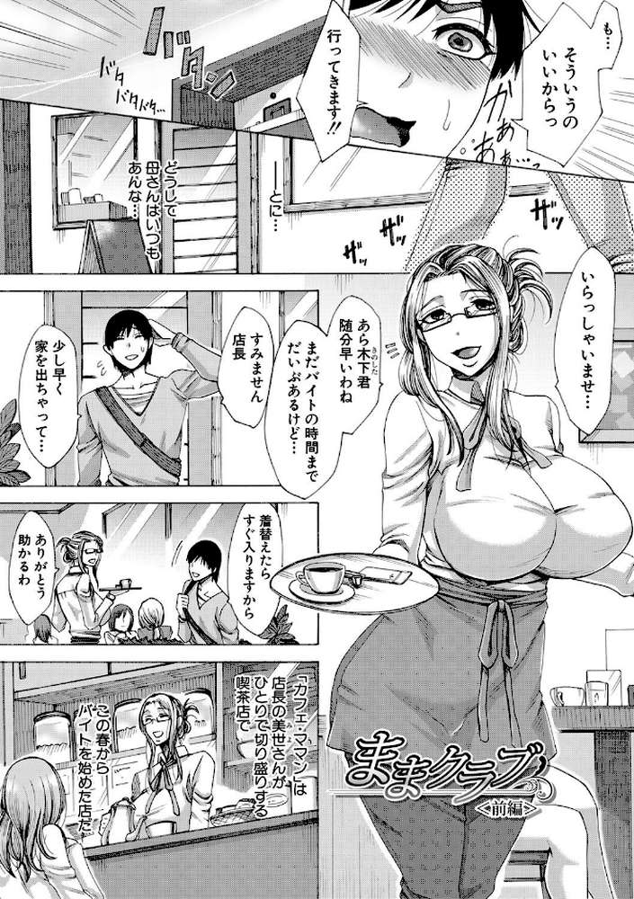 牝妻たちのスケベ時間 by 月白沙耶 (p3)