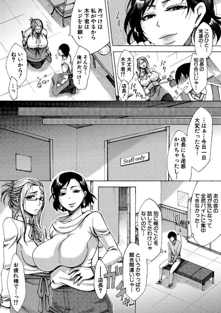 牝妻たちのスケベ時間 by 月白沙耶 (p6)