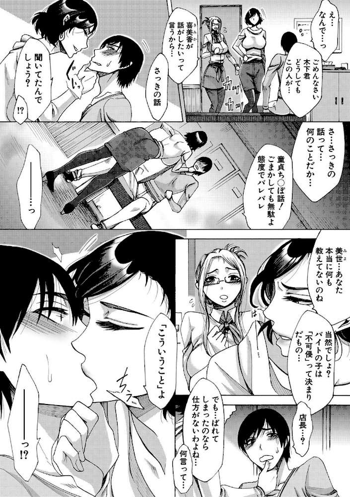 牝妻たちのスケベ時間 by 月白沙耶 (p7)