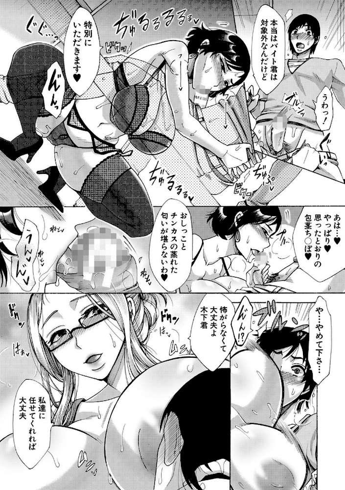 牝妻たちのスケベ時間 by 月白沙耶 (p9)