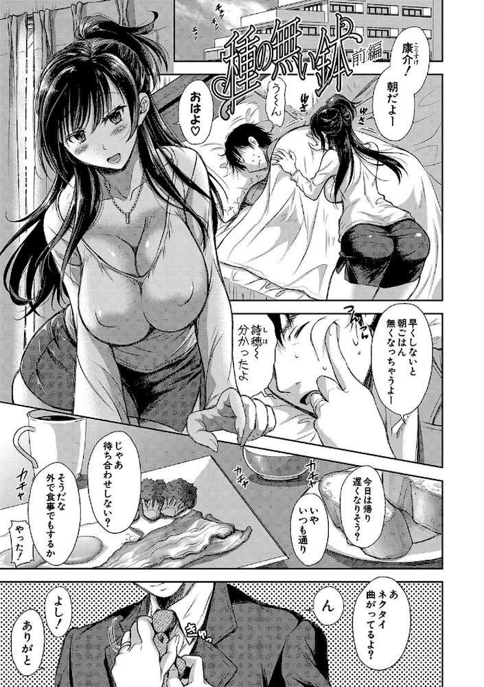 妻とられ by シロノマヒロ (p2)