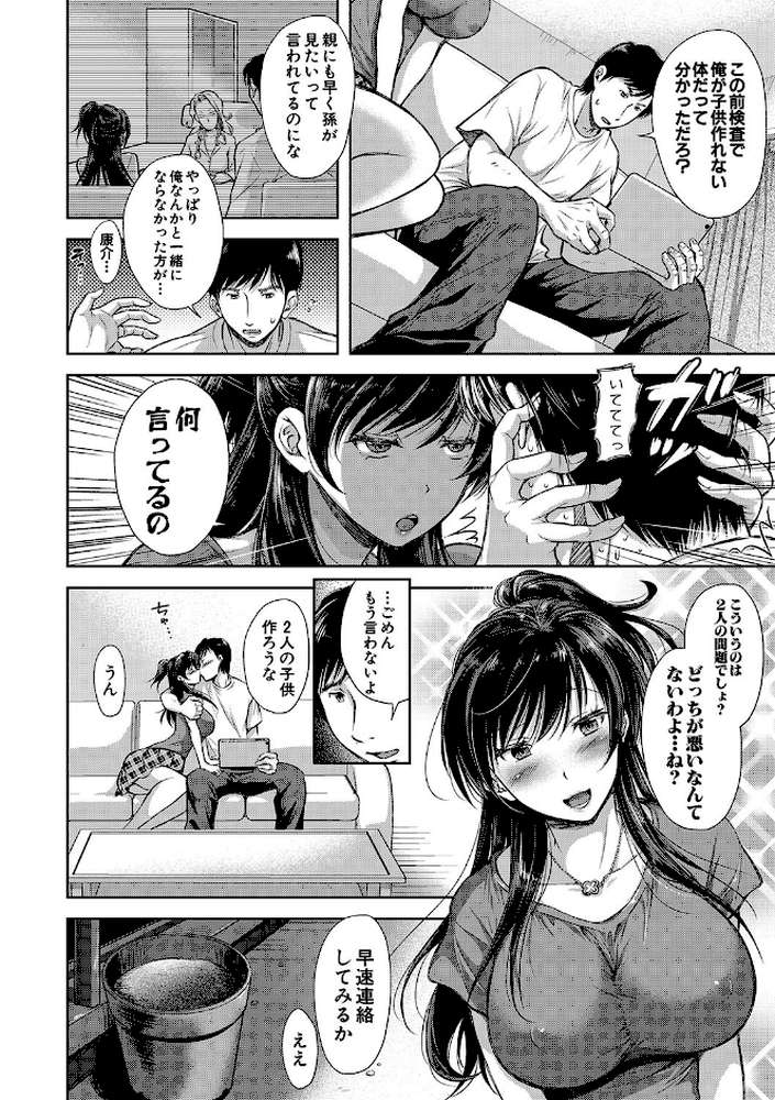 妻とられ by シロノマヒロ (p5)