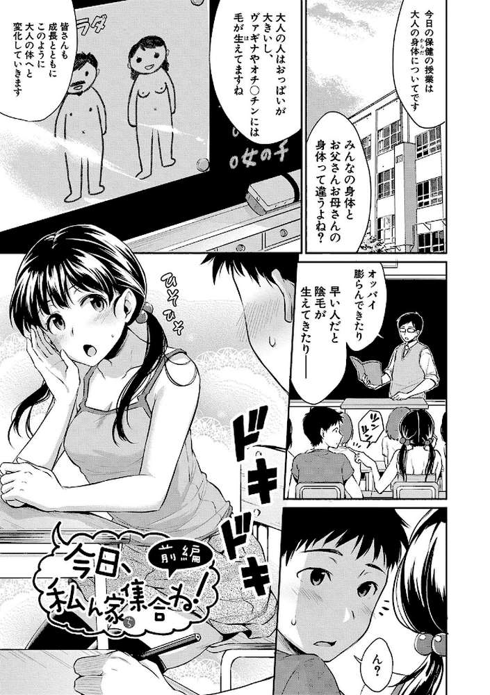 思春期セックス by メガねぃ (p2)