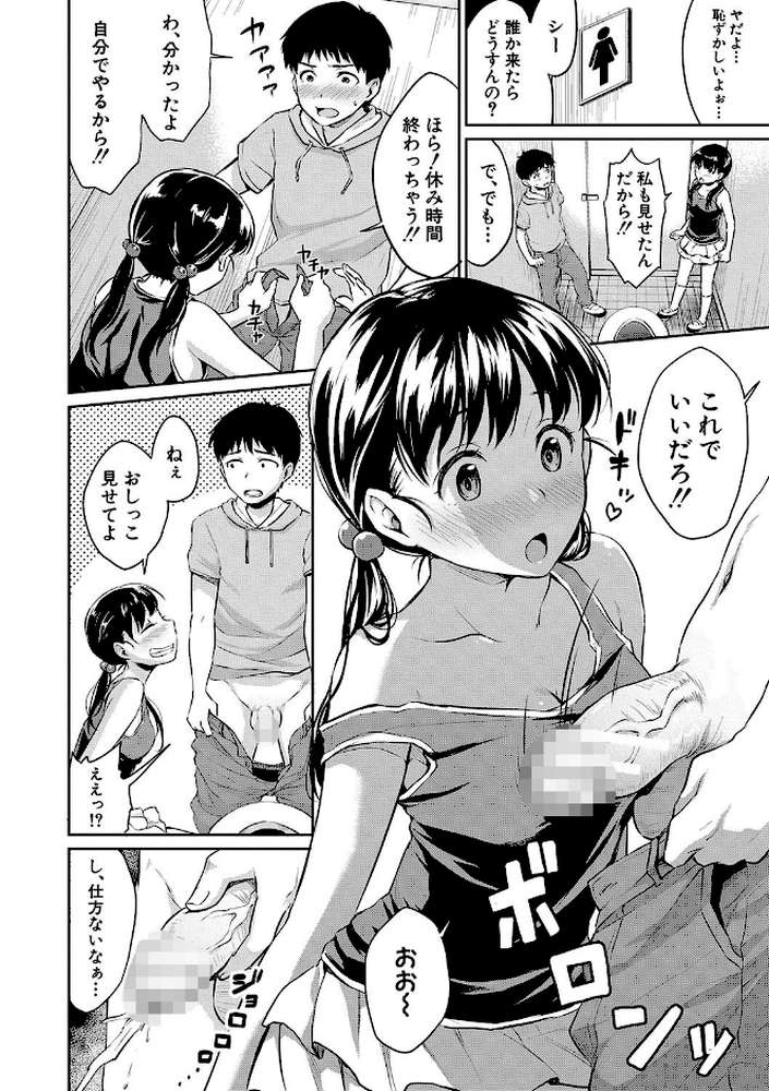 思春期セックス by メガねぃ (p9)