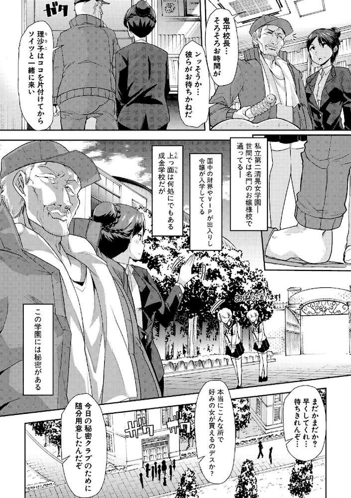 牝教師、堕ちる by 午夜刀次郎 (p6)