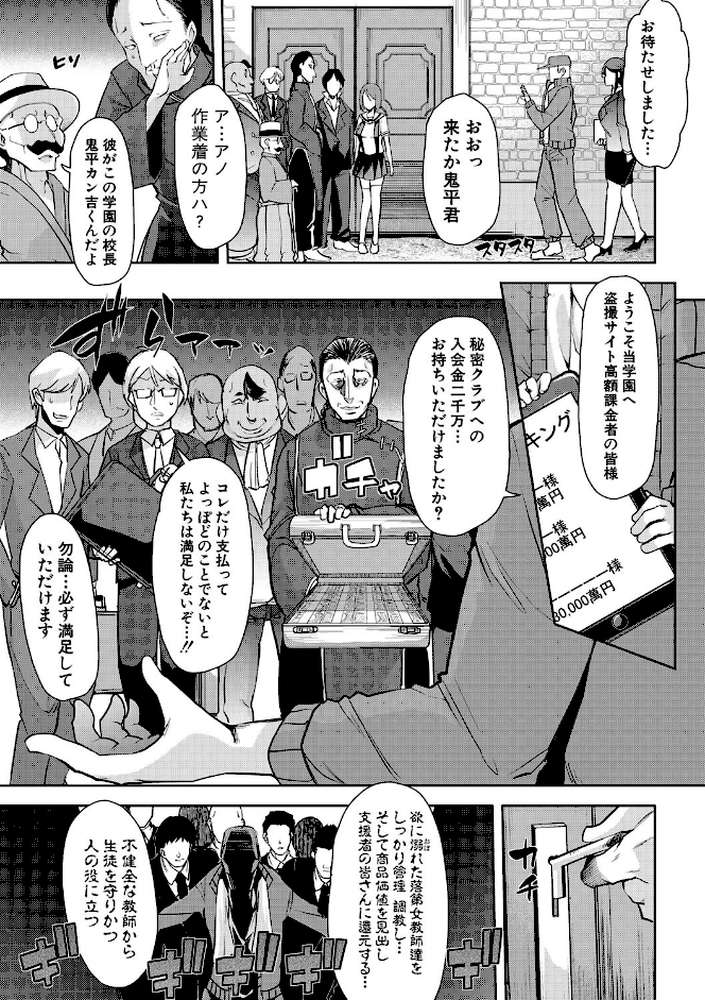 牝教師、堕ちる by 午夜刀次郎 (p7)