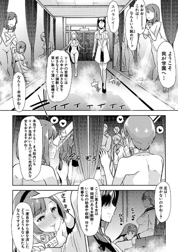 牝教師、堕ちる by 午夜刀次郎 (p8)