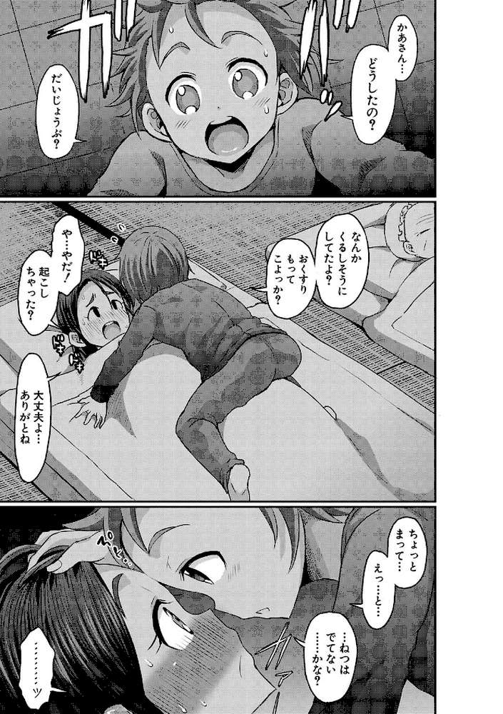 ママづくし by ぶーちゃん (p18)