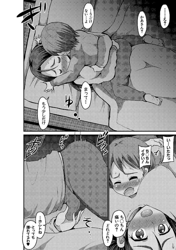 ママづくし by ぶーちゃん (p19)