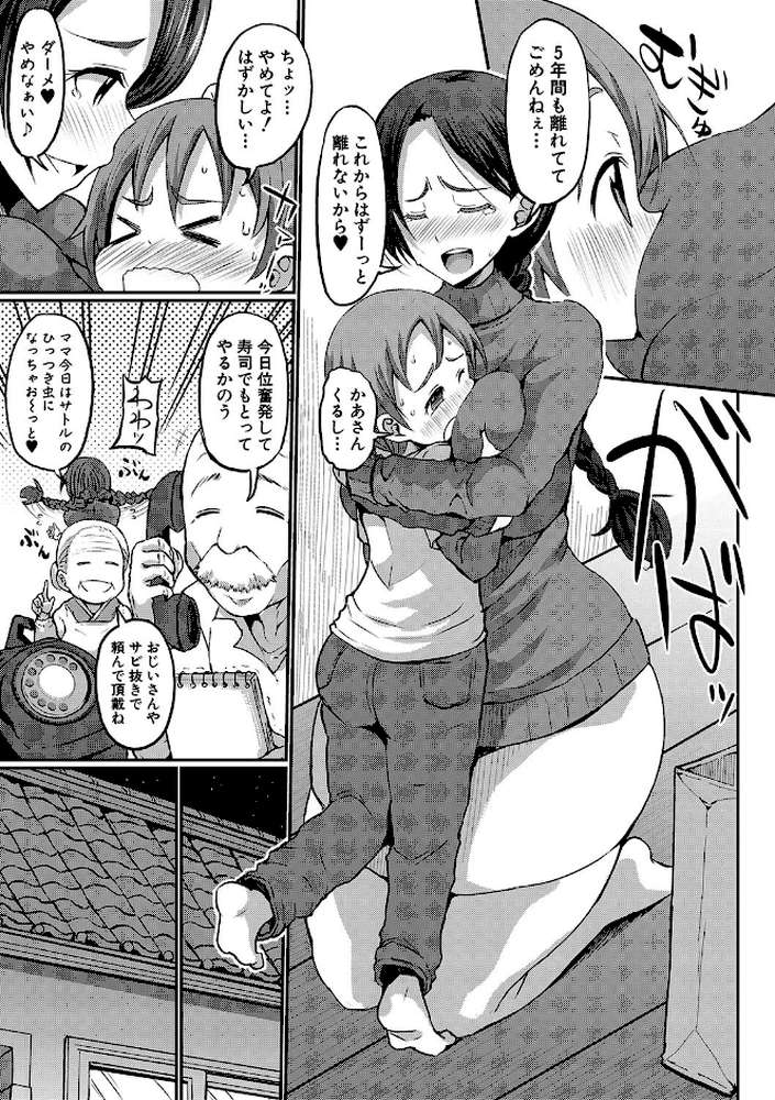 ママづくし by ぶーちゃん (p4)