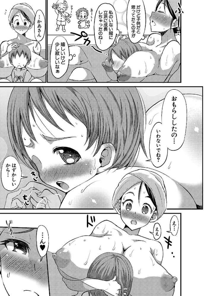 ママづくし by ぶーちゃん (p12)