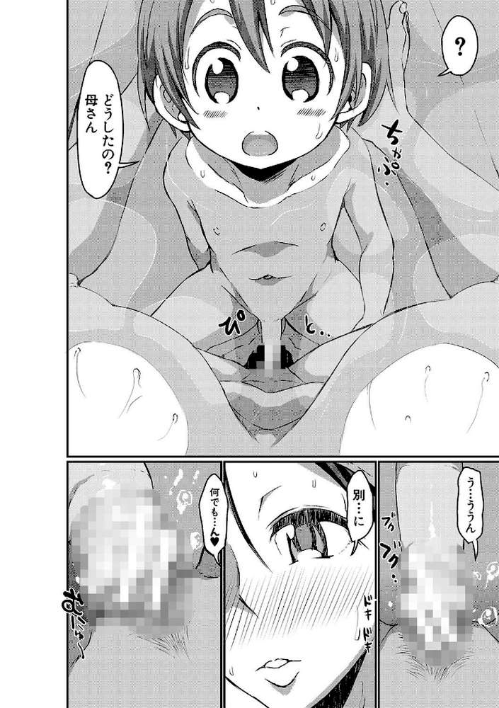 ママづくし by ぶーちゃん (p13)