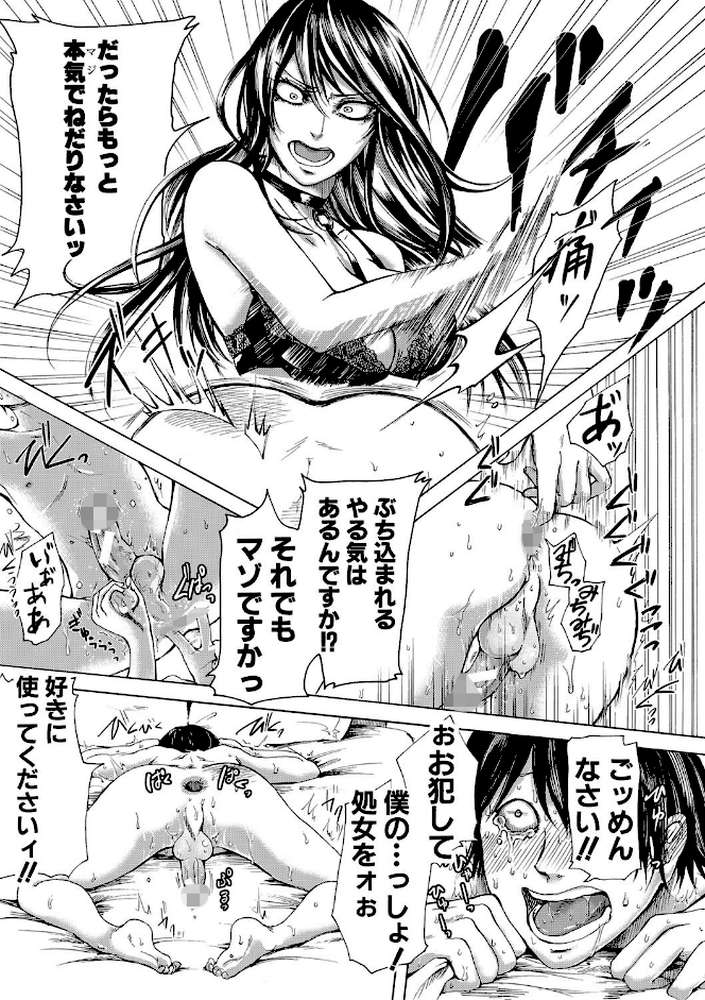 ドS女子力 by はせべso鬱 (p19)