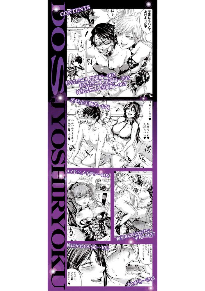 ドS女子力 by はせべso鬱 (p2)