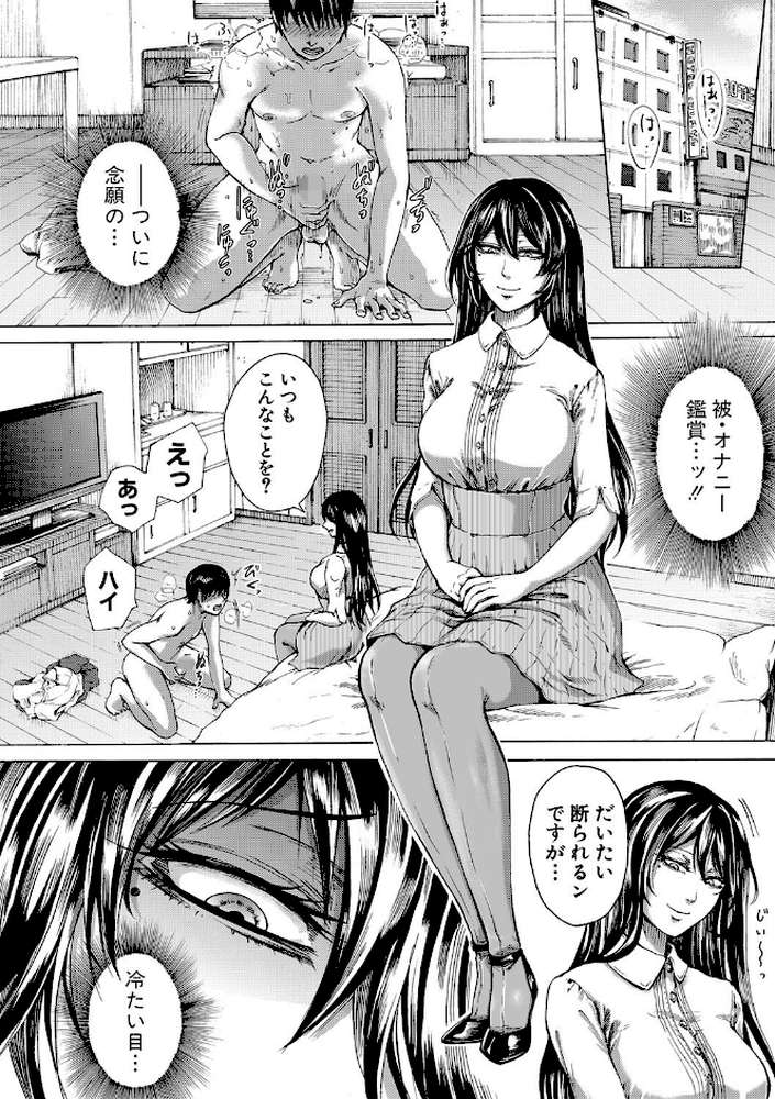 ドS女子力 by はせべso鬱 (p6)