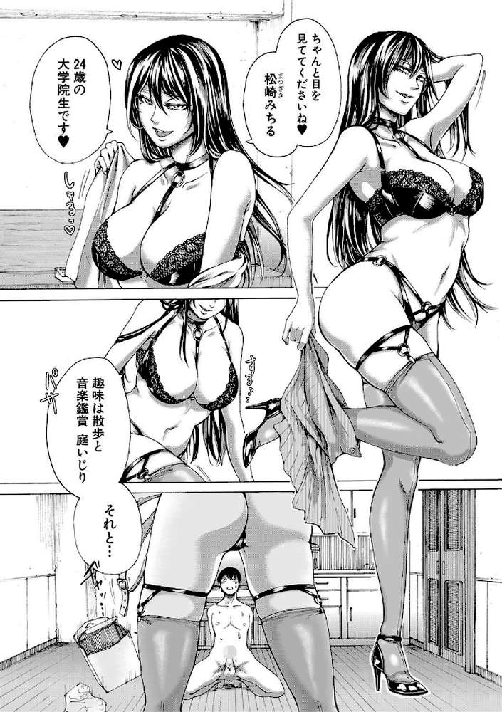 ドS女子力 by はせべso鬱 (p10)