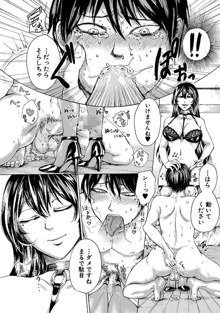 ドS女子力 by はせべso鬱 (p12)