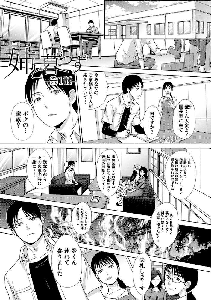 姉と暮らす by 板場広し (p3)