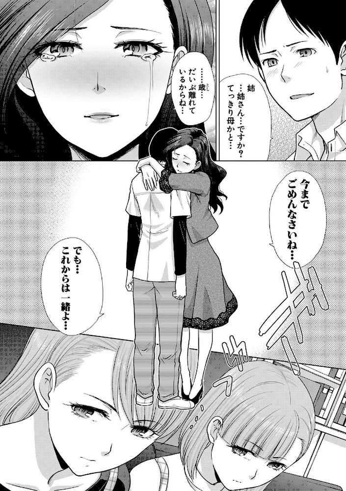 姉と暮らす by 板場広し (p5)