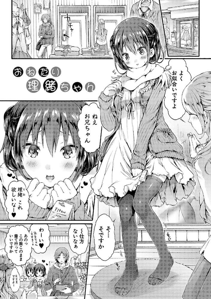 幼なじみ卒業式 by コオリズ (p2)