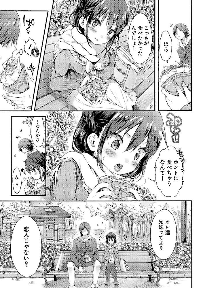 幼なじみ卒業式 by コオリズ (p4)