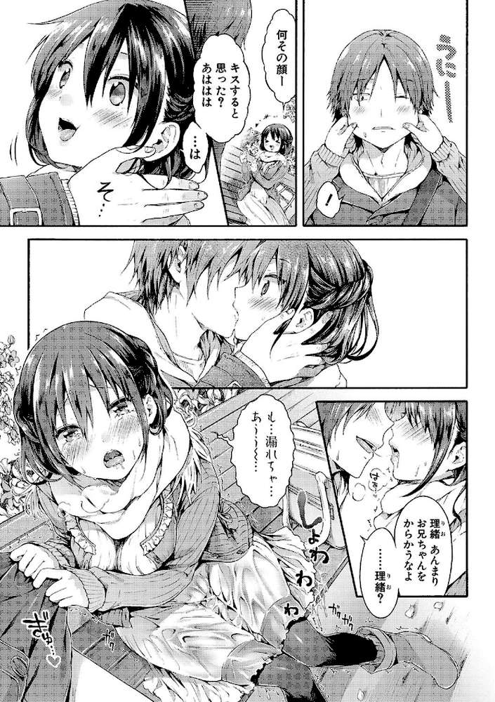 幼なじみ卒業式 by コオリズ (p6)