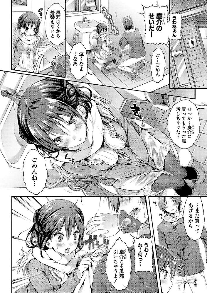 幼なじみ卒業式 by コオリズ (p7)