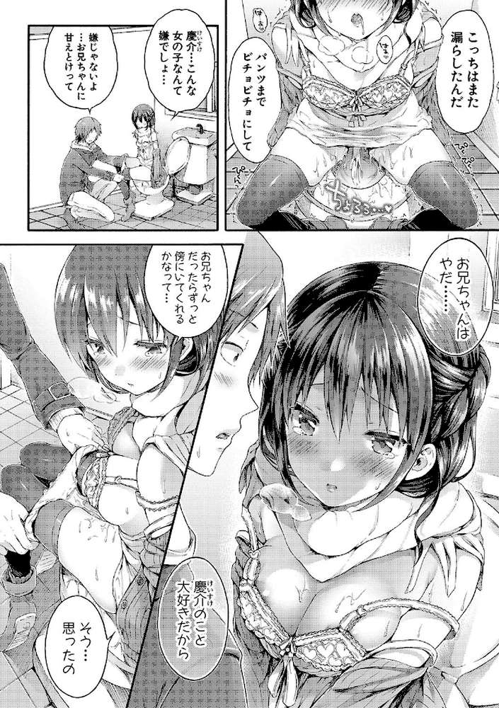 幼なじみ卒業式 by コオリズ (p15)